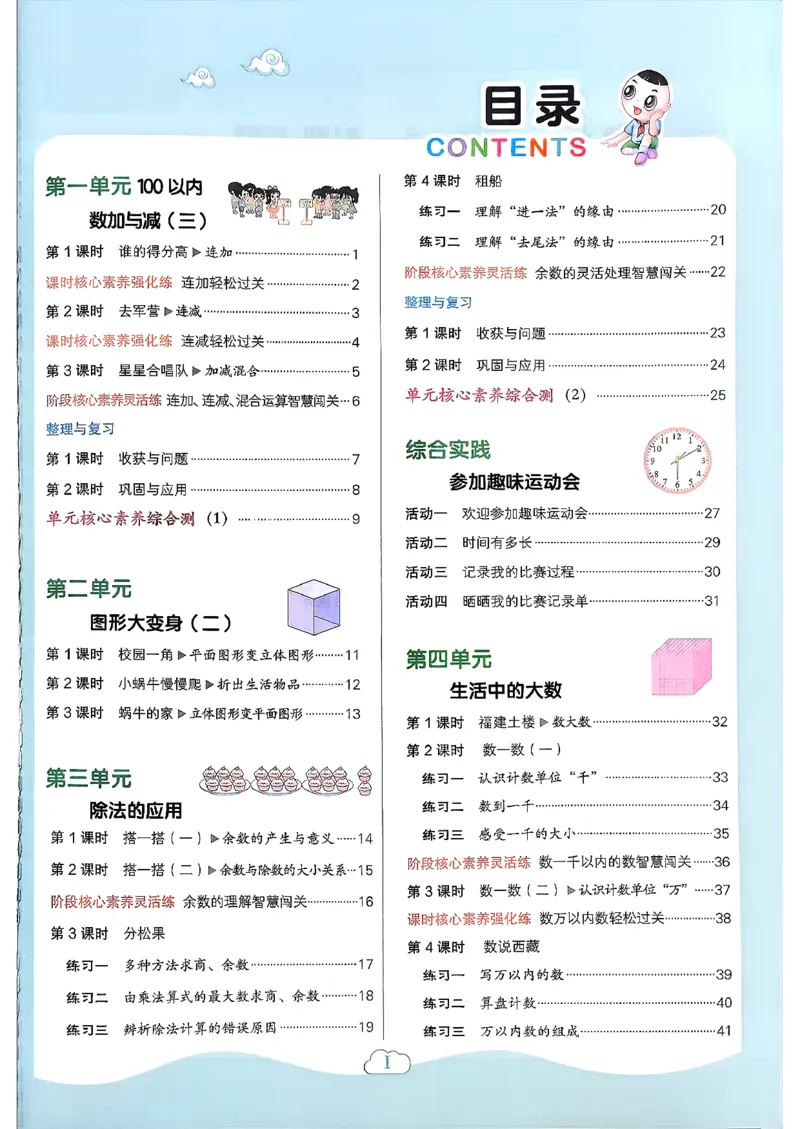 2026春《典中点》数学北师版2下_26春北师大版数学二下_05、课时练+测试卷+答案解析