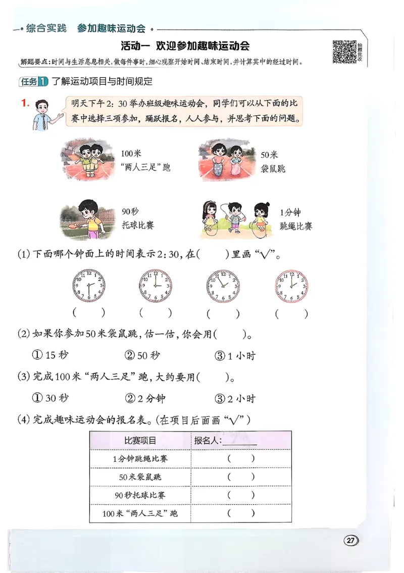 2026春《典中点》数学北师版2下_26春北师大版数学二下_05、课时练+测试卷+答案解析