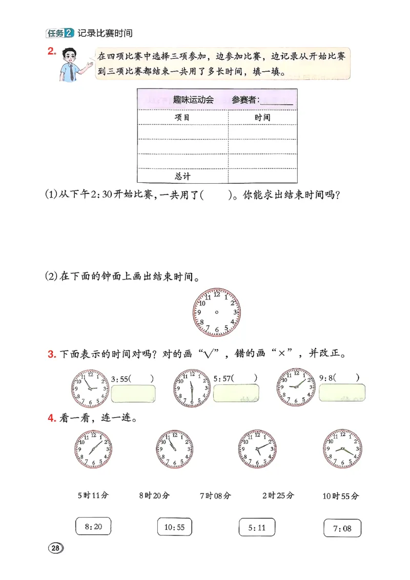 2026春《典中点》数学北师版2下_26春北师大版数学二下_05、课时练+测试卷+答案解析
