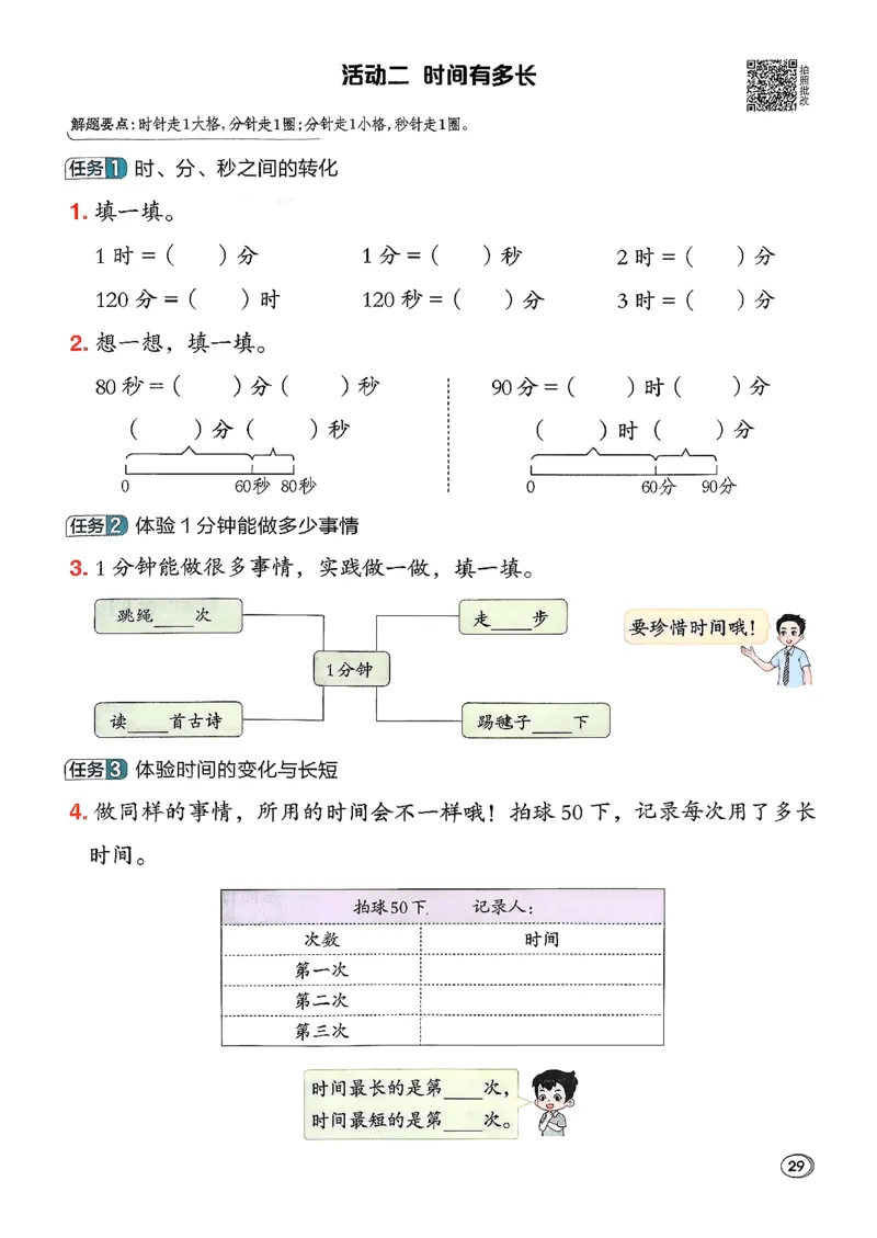 2026春《典中点》数学北师版2下_26春北师大版数学二下_05、课时练+测试卷+答案解析
