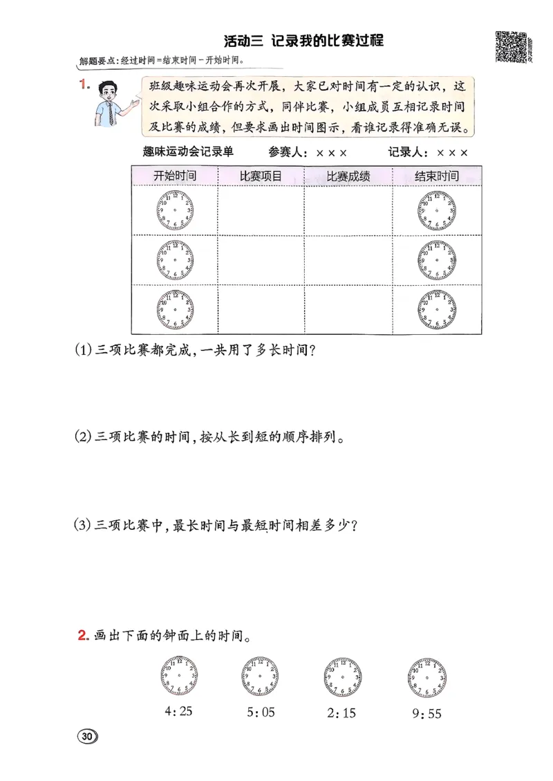 2026春《典中点》数学北师版2下_26春北师大版数学二下_05、课时练+测试卷+答案解析