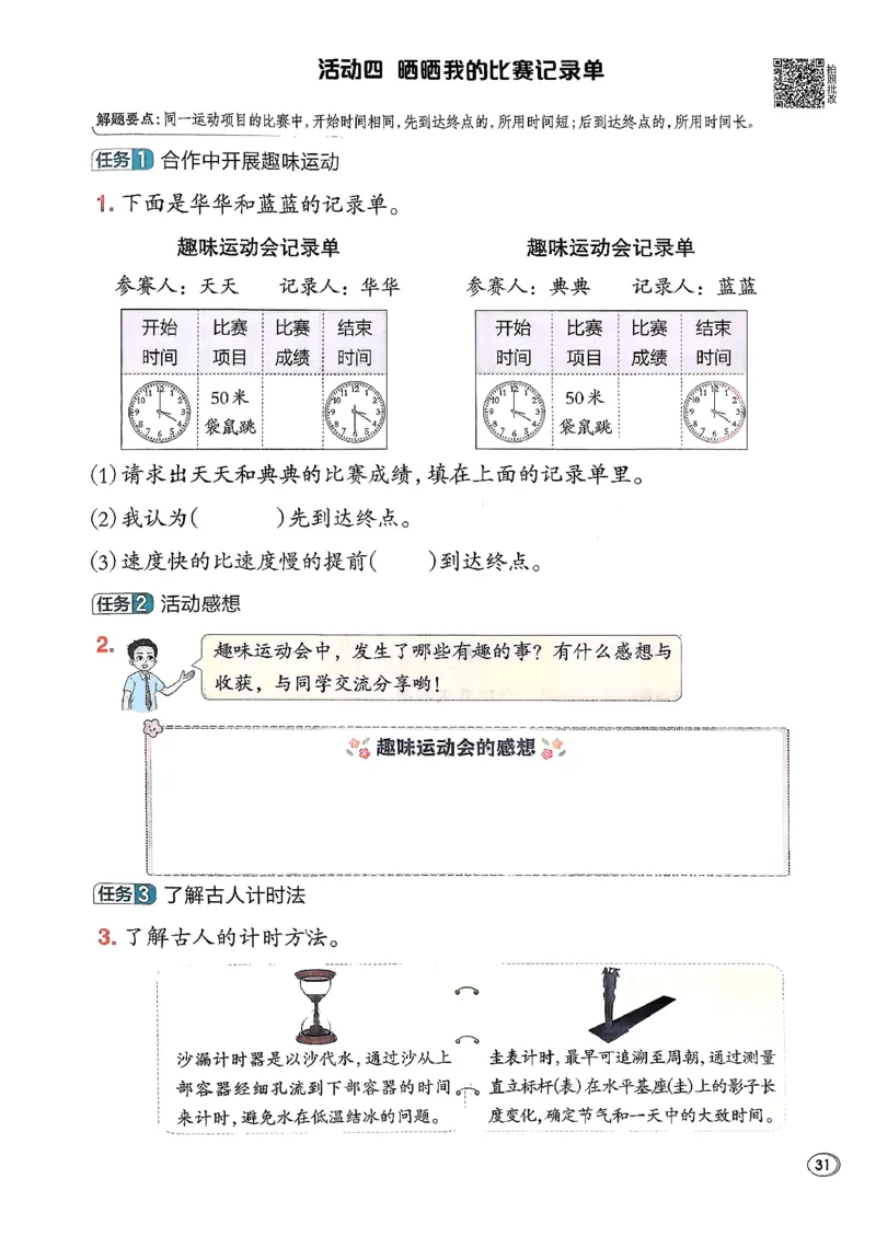 2026春《典中点》数学北师版2下_26春北师大版数学二下_05、课时练+测试卷+答案解析