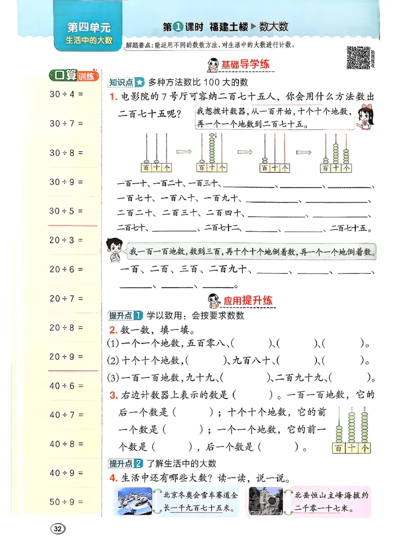 2026春《典中点》数学北师版2下_26春北师大版数学二下_05、课时练+测试卷+答案解析