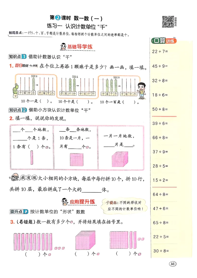 2026春《典中点》数学北师版2下_26春北师大版数学二下_05、课时练+测试卷+答案解析