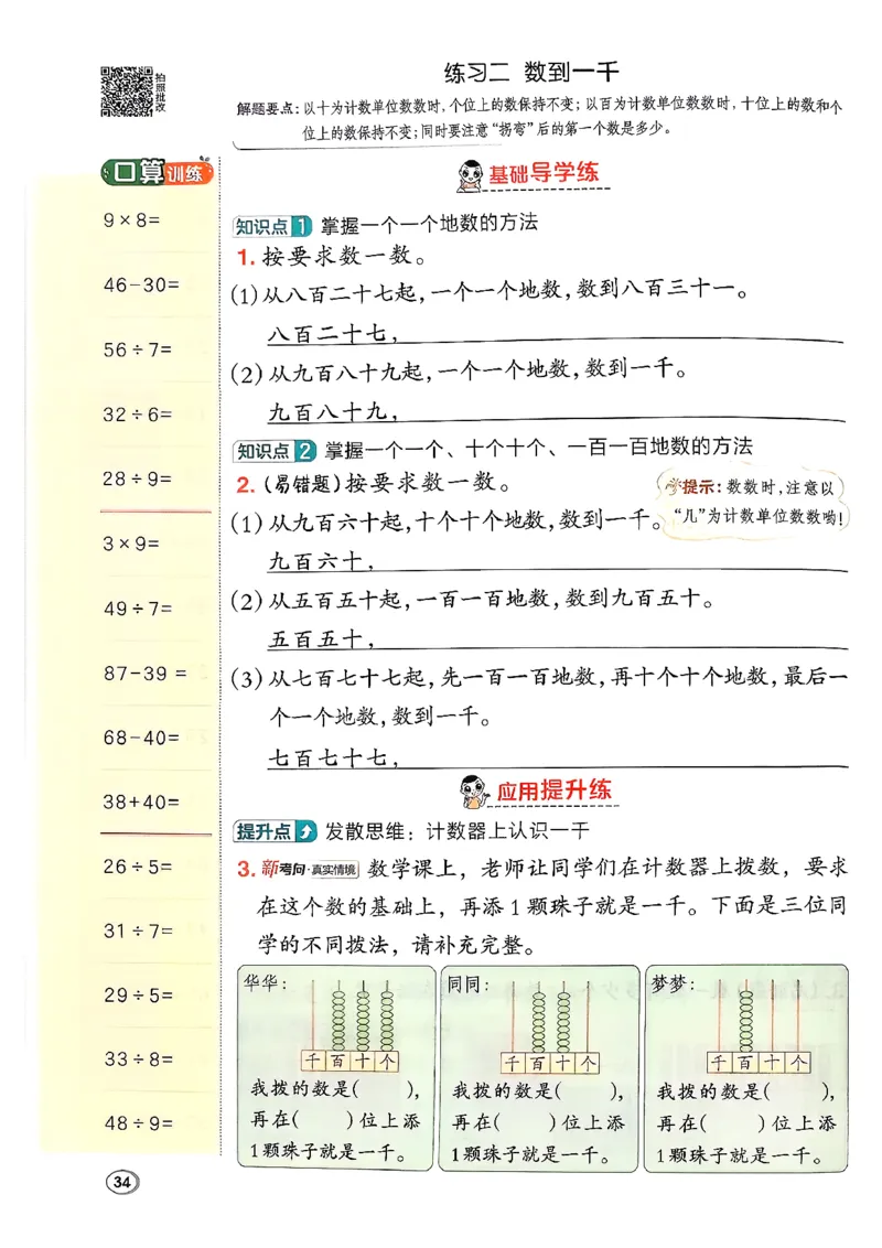 2026春《典中点》数学北师版2下_26春北师大版数学二下_05、课时练+测试卷+答案解析