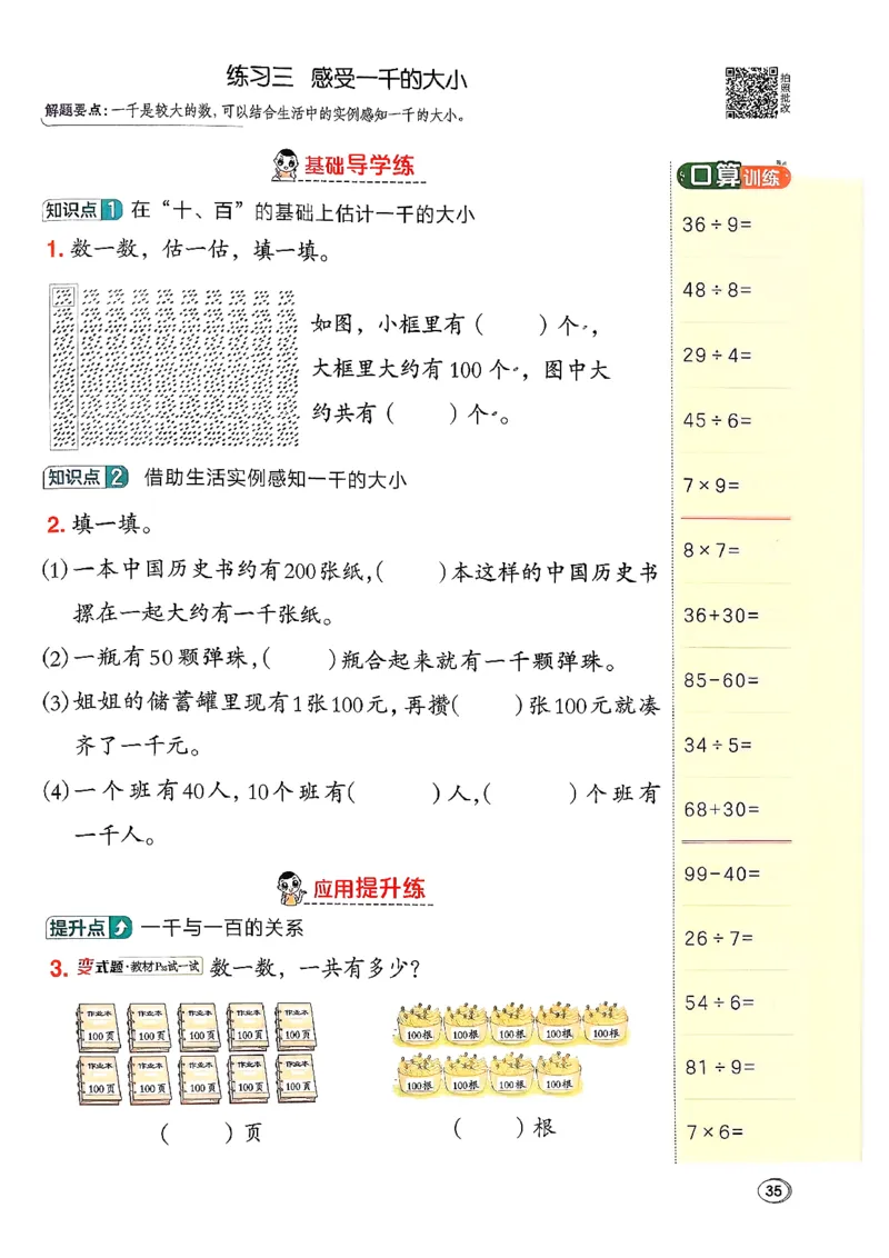 2026春《典中点》数学北师版2下_26春北师大版数学二下_05、课时练+测试卷+答案解析