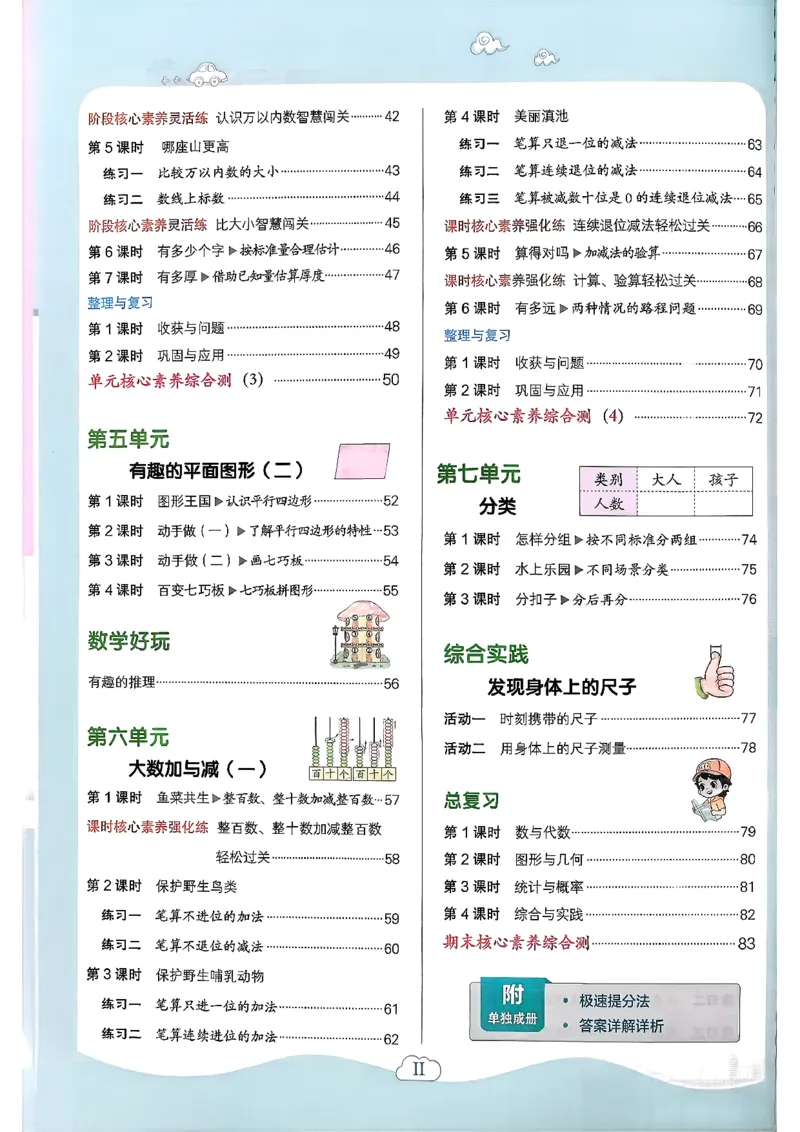 2026春《典中点》数学北师版2下_26春北师大版数学二下_05、课时练+测试卷+答案解析