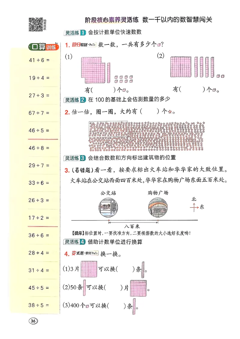 2026春《典中点》数学北师版2下_26春北师大版数学二下_05、课时练+测试卷+答案解析