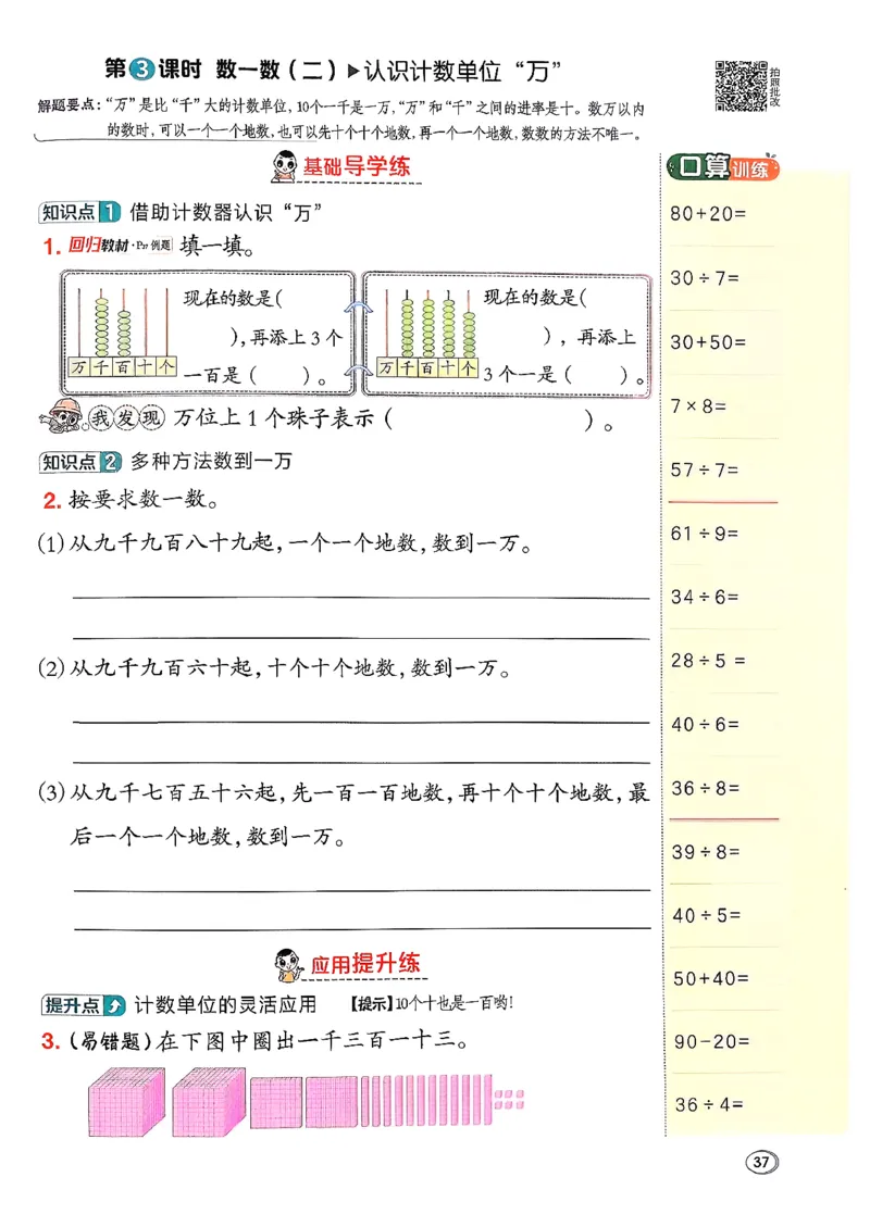 2026春《典中点》数学北师版2下_26春北师大版数学二下_05、课时练+测试卷+答案解析