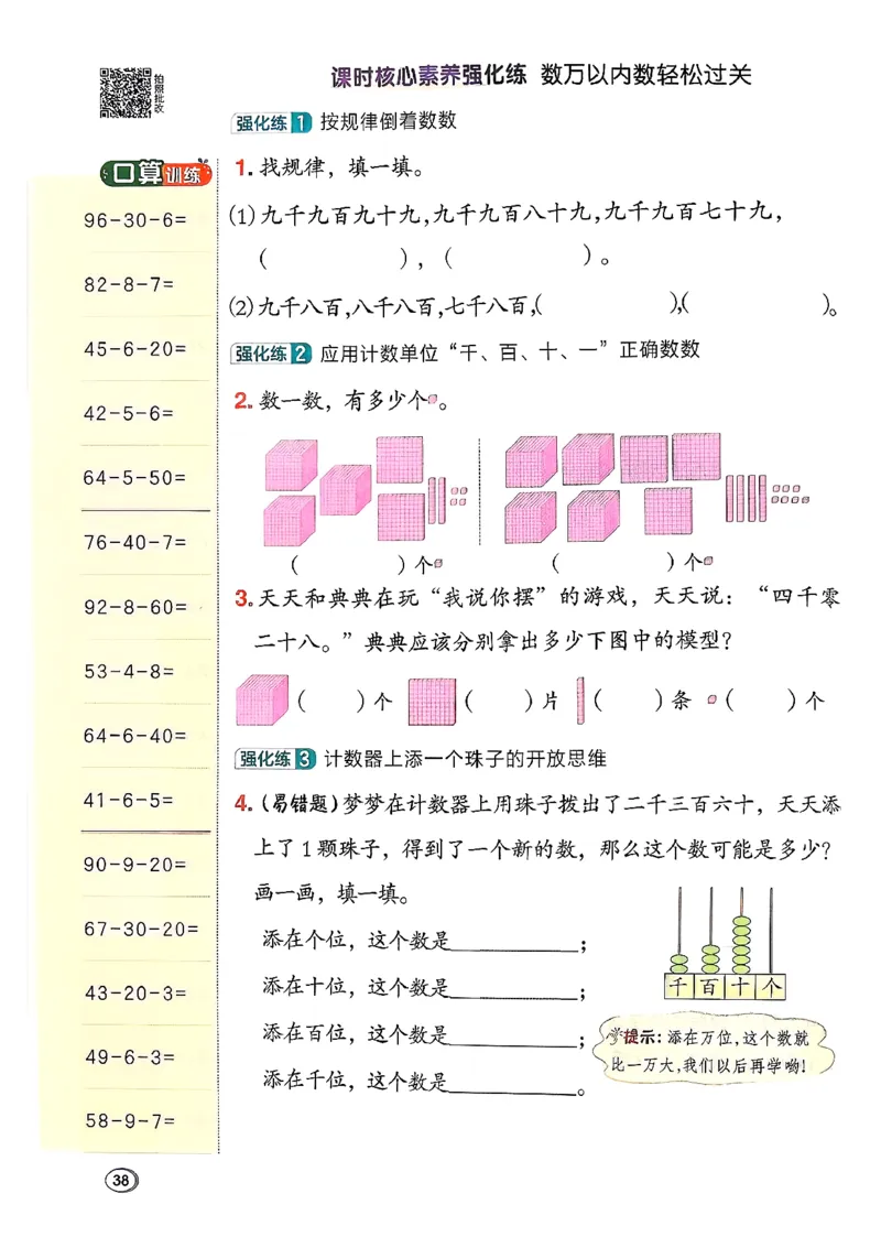 2026春《典中点》数学北师版2下_26春北师大版数学二下_05、课时练+测试卷+答案解析