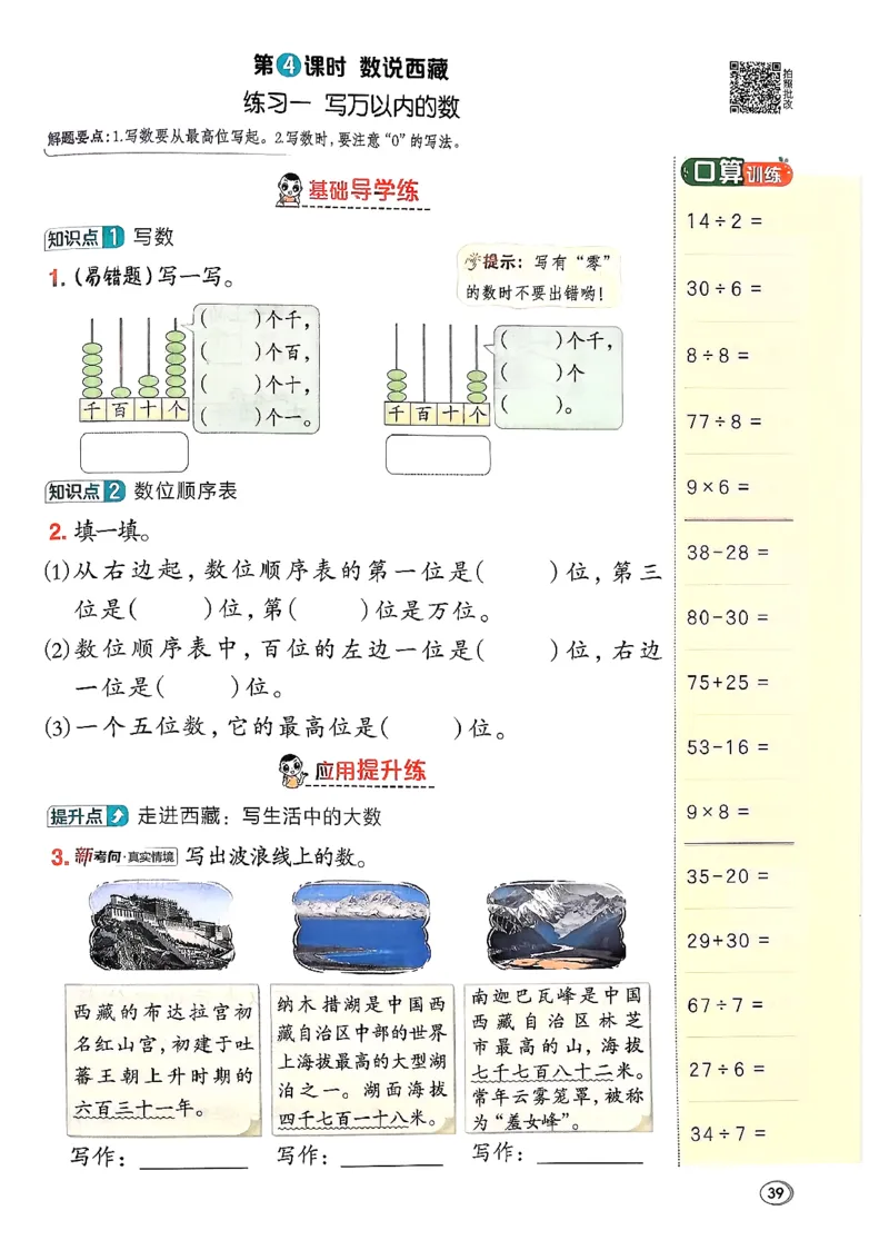 2026春《典中点》数学北师版2下_26春北师大版数学二下_05、课时练+测试卷+答案解析
