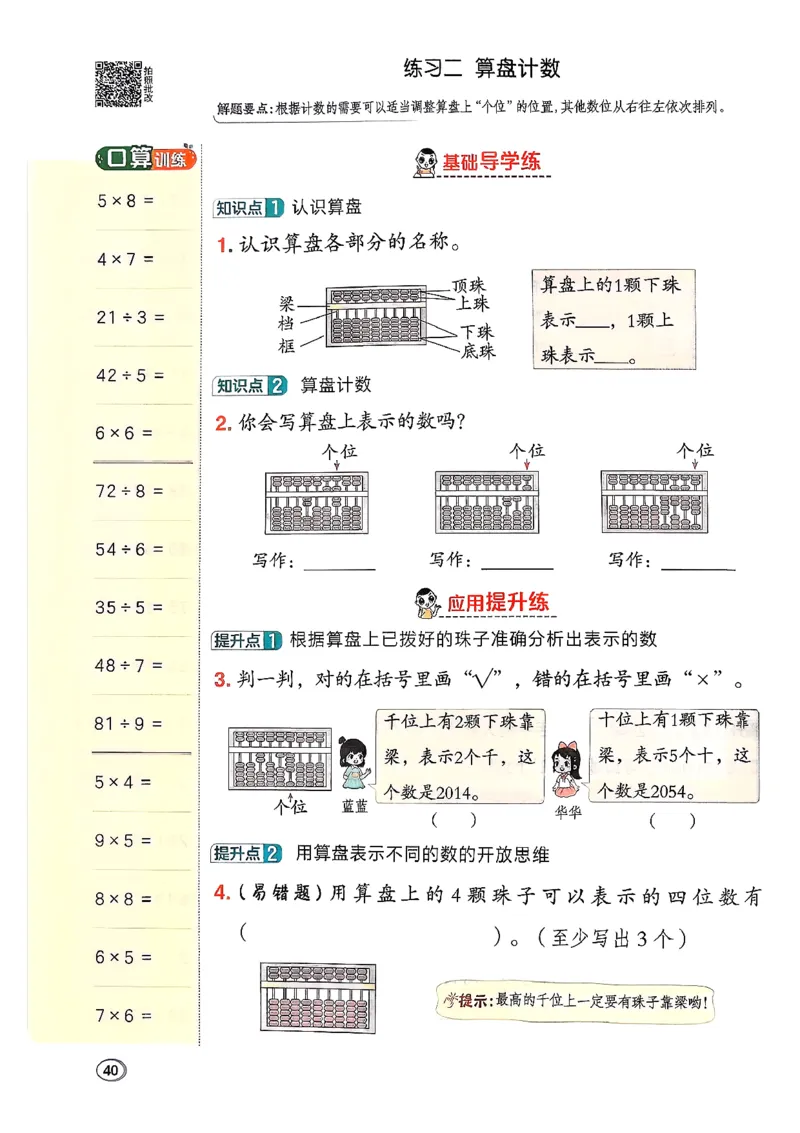 2026春《典中点》数学北师版2下_26春北师大版数学二下_05、课时练+测试卷+答案解析