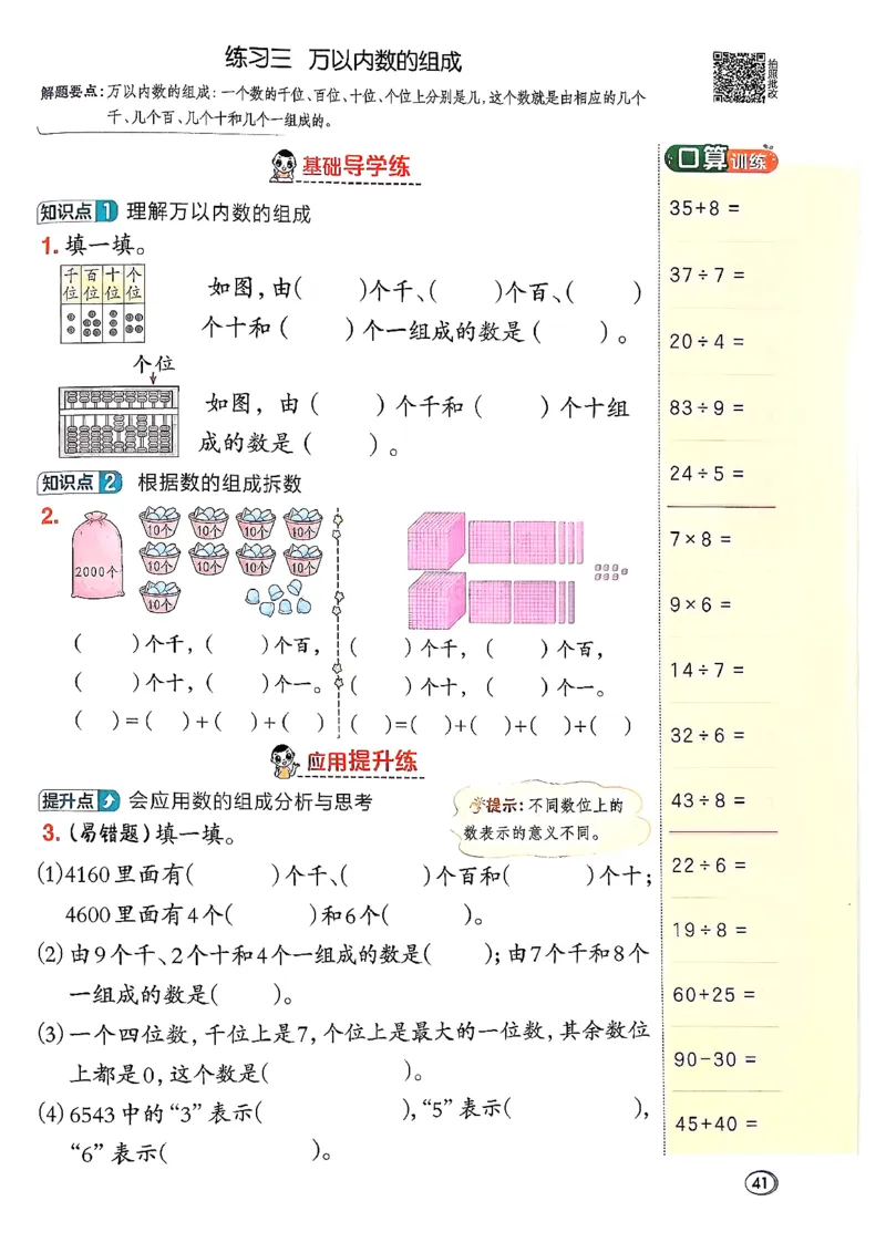 2026春《典中点》数学北师版2下_26春北师大版数学二下_05、课时练+测试卷+答案解析
