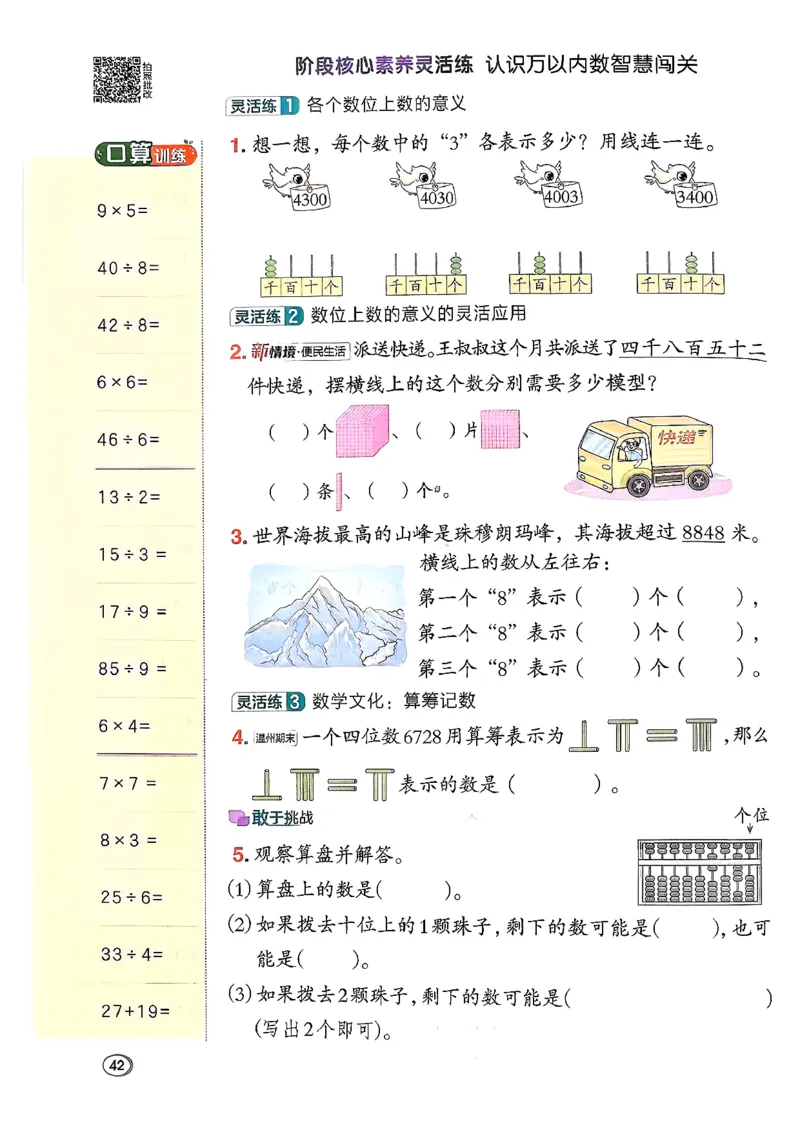 2026春《典中点》数学北师版2下_26春北师大版数学二下_05、课时练+测试卷+答案解析