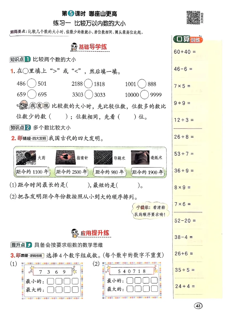 2026春《典中点》数学北师版2下_26春北师大版数学二下_05、课时练+测试卷+答案解析