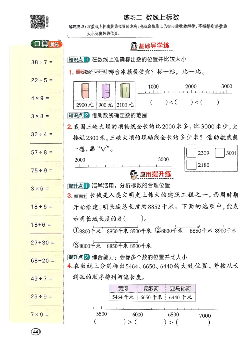 2026春《典中点》数学北师版2下_26春北师大版数学二下_05、课时练+测试卷+答案解析