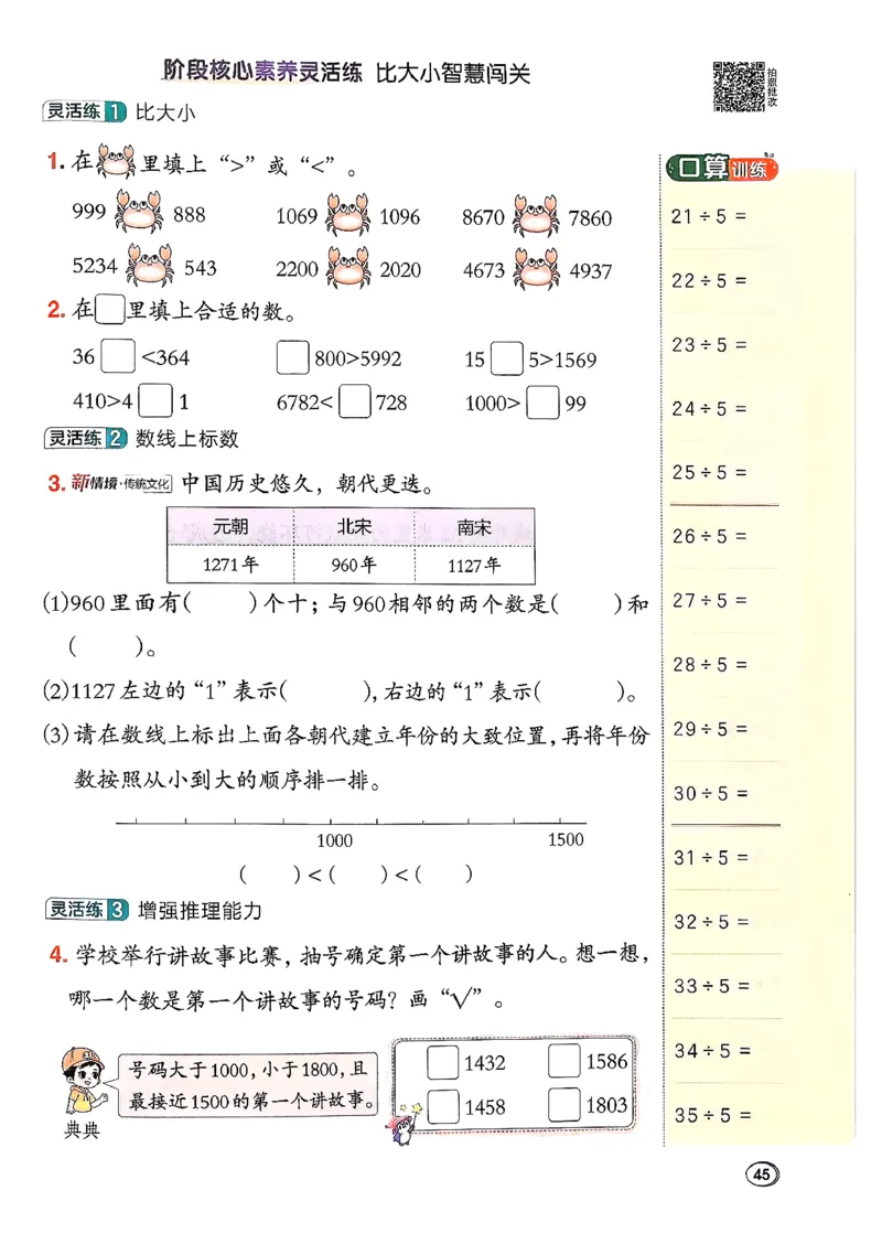 2026春《典中点》数学北师版2下_26春北师大版数学二下_05、课时练+测试卷+答案解析