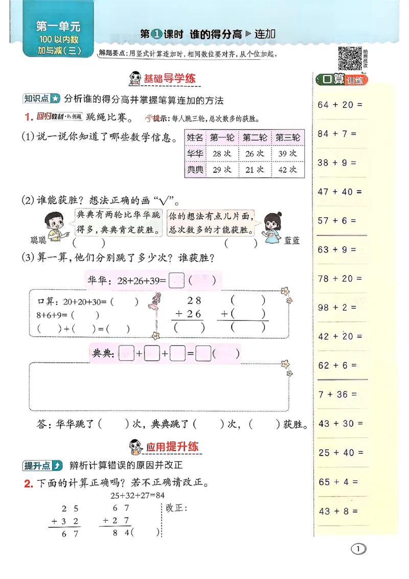 2026春《典中点》数学北师版2下_26春北师大版数学二下_05、课时练+测试卷+答案解析