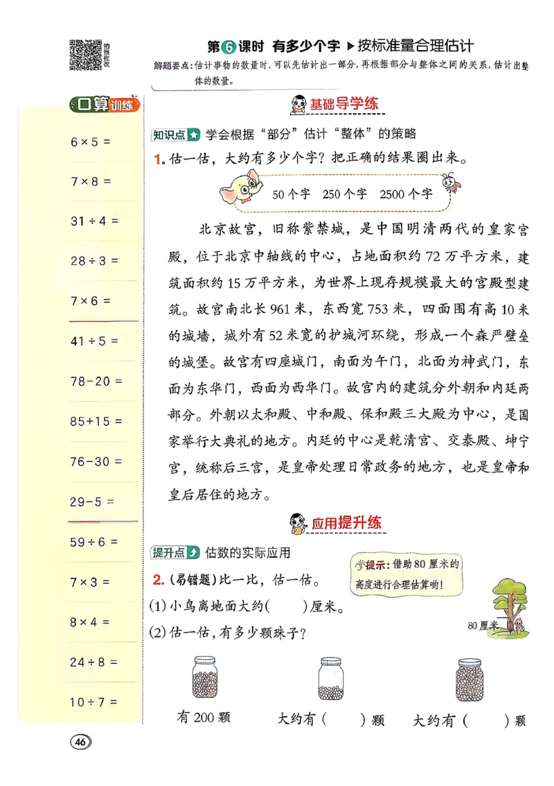 2026春《典中点》数学北师版2下_26春北师大版数学二下_05、课时练+测试卷+答案解析