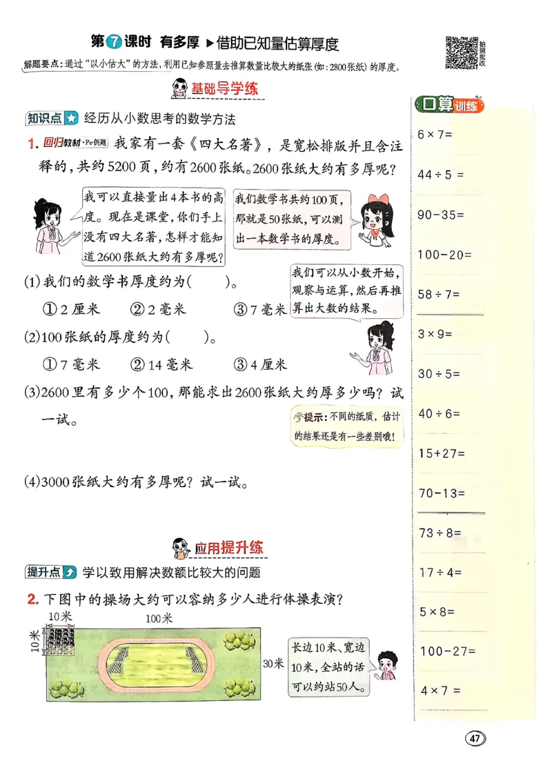 2026春《典中点》数学北师版2下_26春北师大版数学二下_05、课时练+测试卷+答案解析