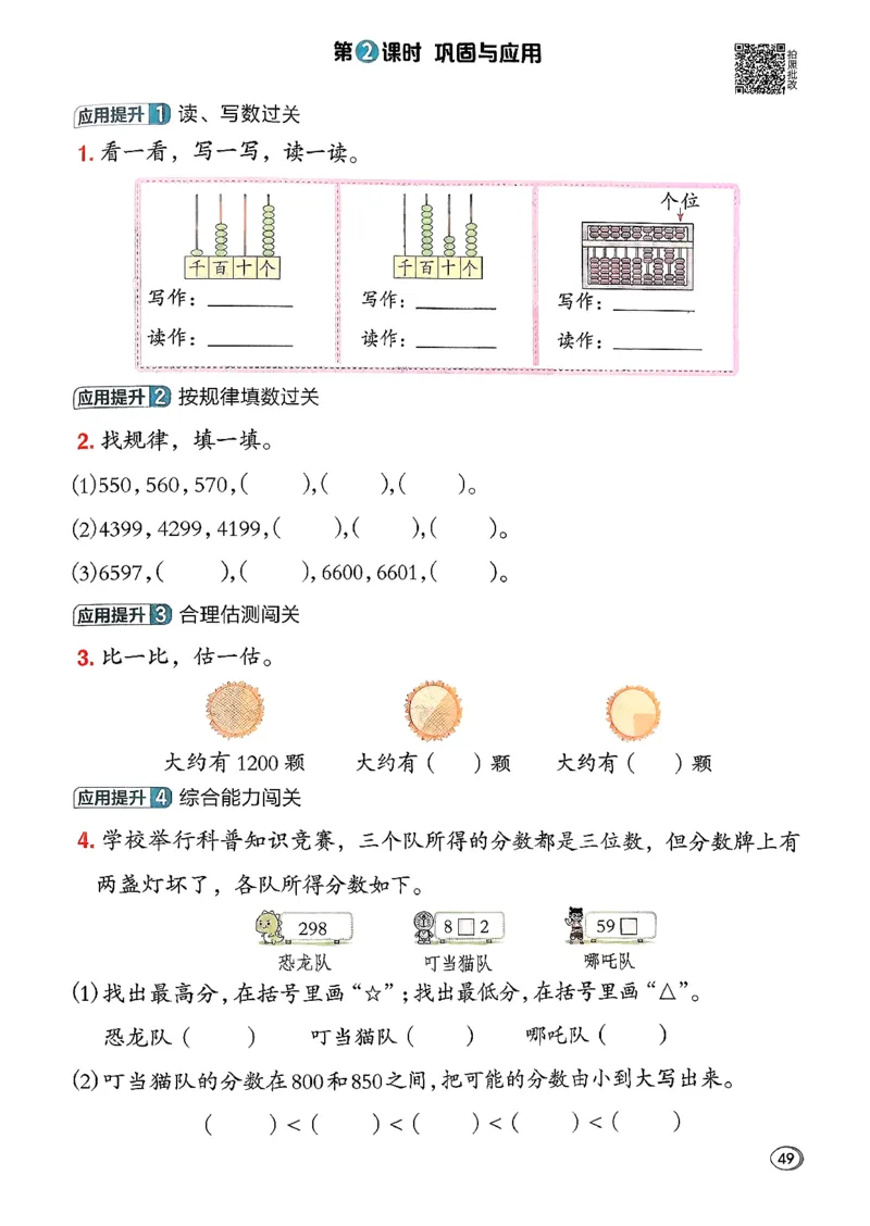 2026春《典中点》数学北师版2下_26春北师大版数学二下_05、课时练+测试卷+答案解析