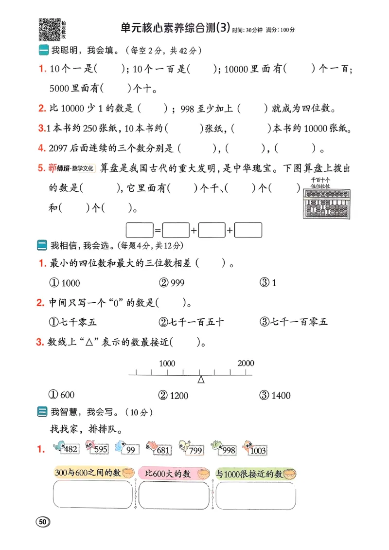 2026春《典中点》数学北师版2下_26春北师大版数学二下_05、课时练+测试卷+答案解析