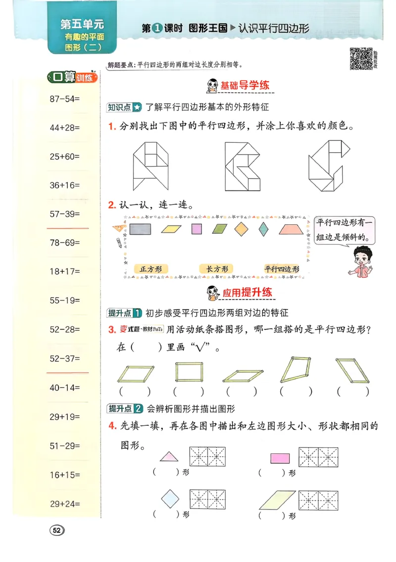 2026春《典中点》数学北师版2下_26春北师大版数学二下_05、课时练+测试卷+答案解析