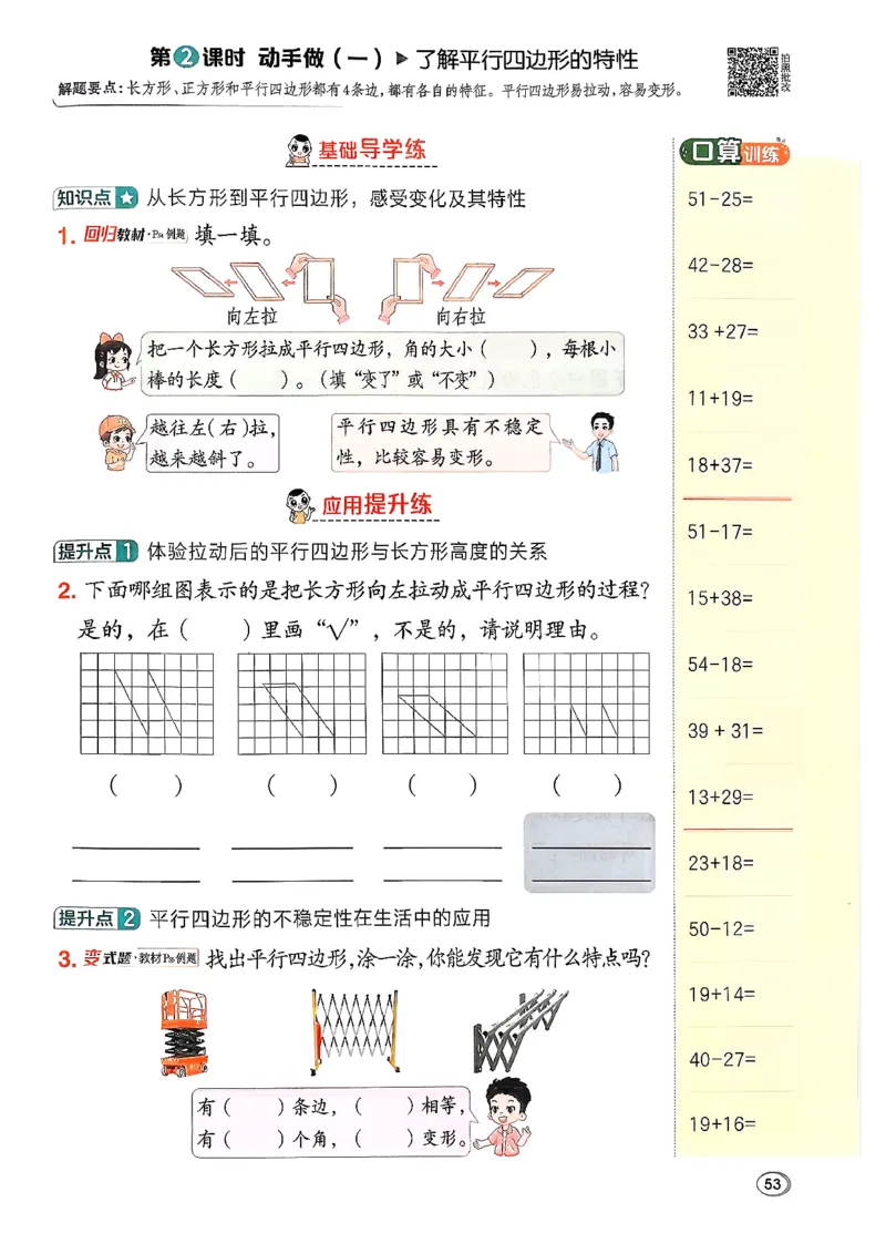 2026春《典中点》数学北师版2下_26春北师大版数学二下_05、课时练+测试卷+答案解析