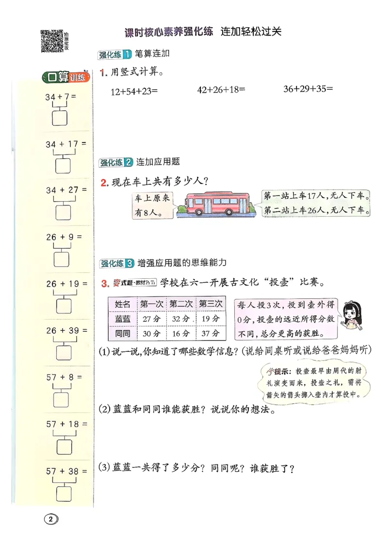 2026春《典中点》数学北师版2下_26春北师大版数学二下_05、课时练+测试卷+答案解析