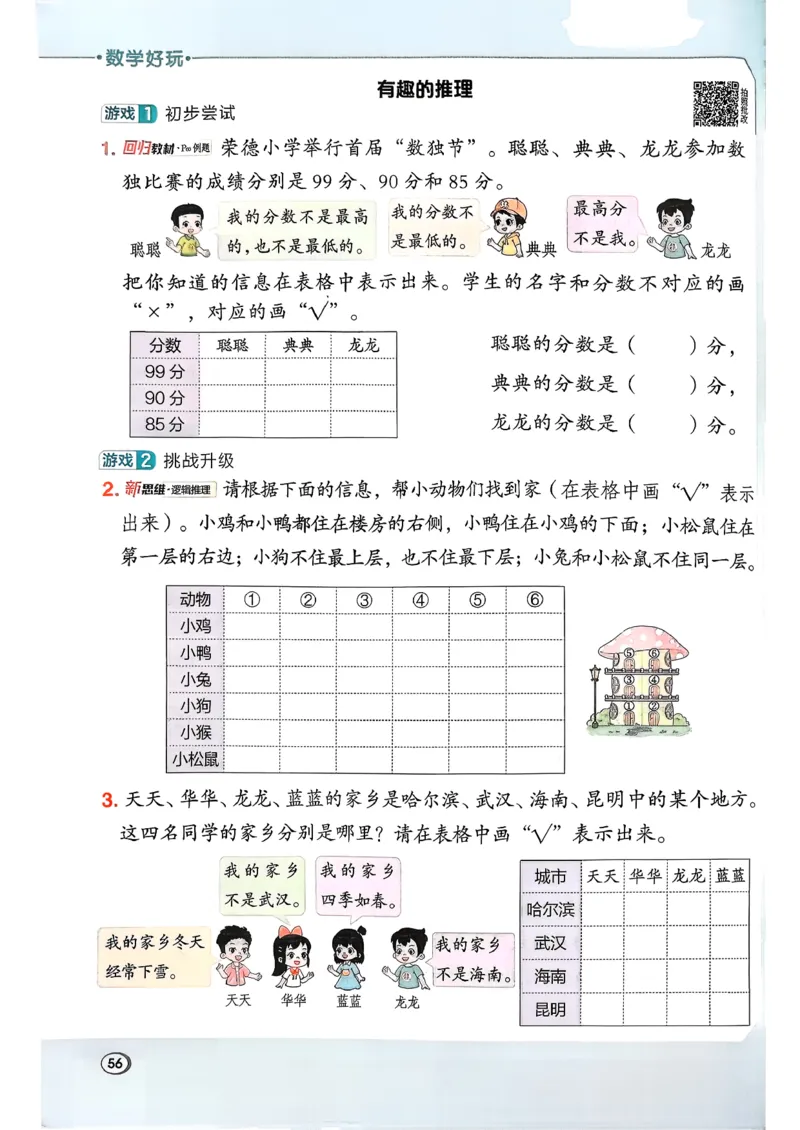 2026春《典中点》数学北师版2下_26春北师大版数学二下_05、课时练+测试卷+答案解析