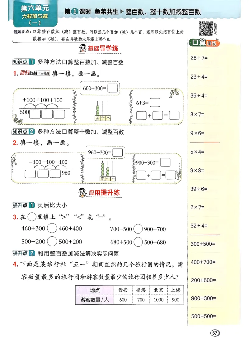 2026春《典中点》数学北师版2下_26春北师大版数学二下_05、课时练+测试卷+答案解析