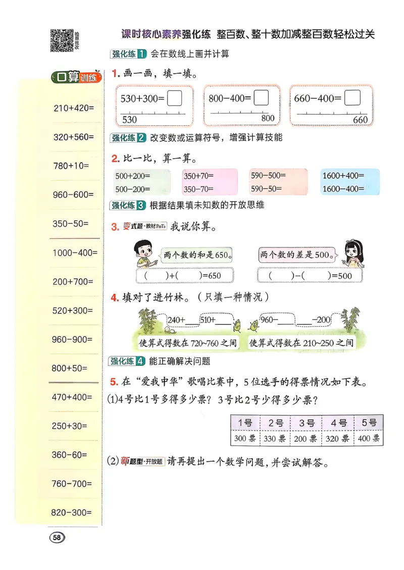 2026春《典中点》数学北师版2下_26春北师大版数学二下_05、课时练+测试卷+答案解析