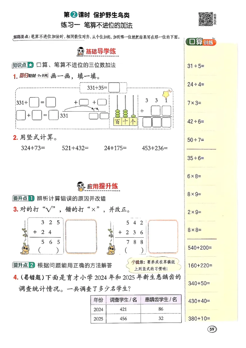 2026春《典中点》数学北师版2下_26春北师大版数学二下_05、课时练+测试卷+答案解析