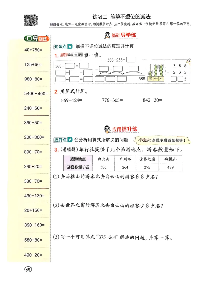 2026春《典中点》数学北师版2下_26春北师大版数学二下_05、课时练+测试卷+答案解析