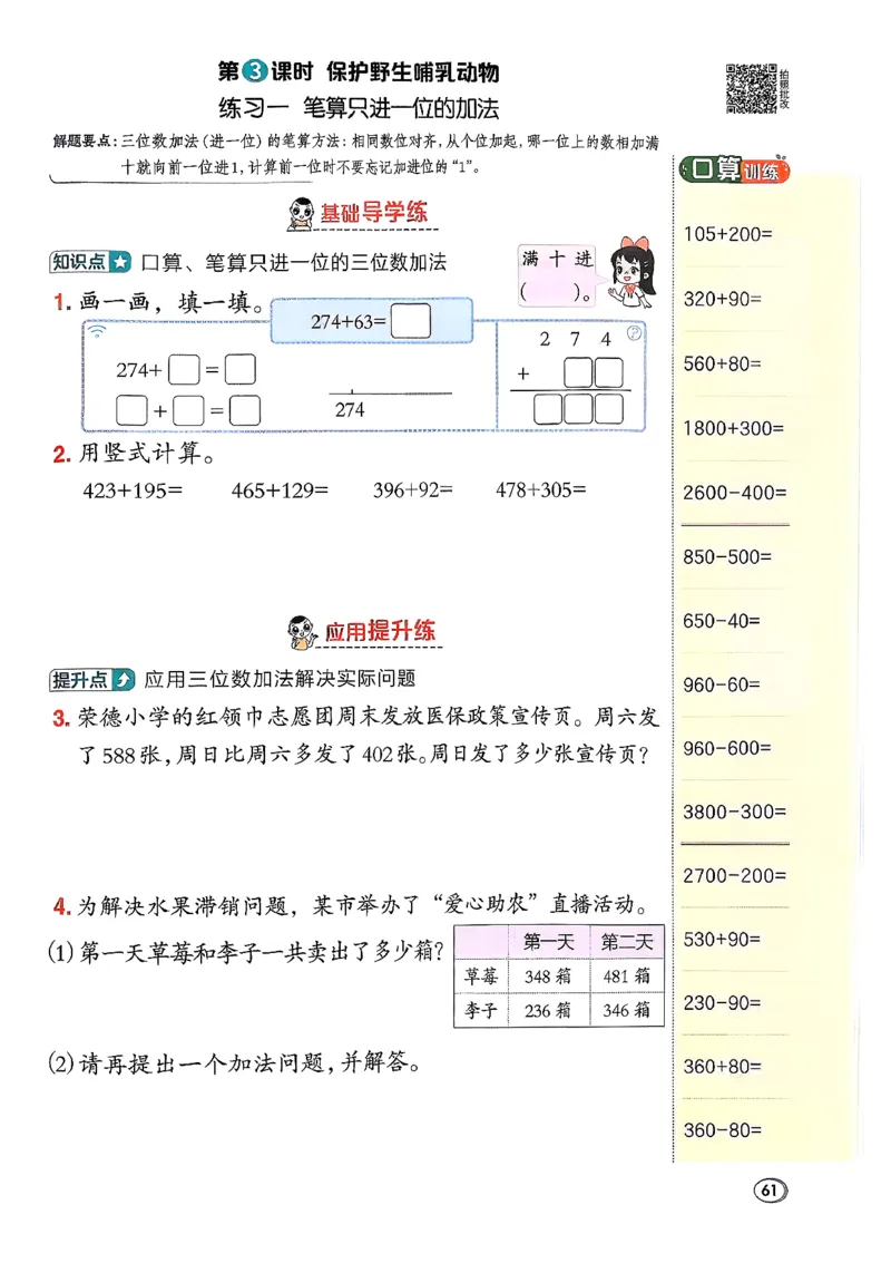 2026春《典中点》数学北师版2下_26春北师大版数学二下_05、课时练+测试卷+答案解析