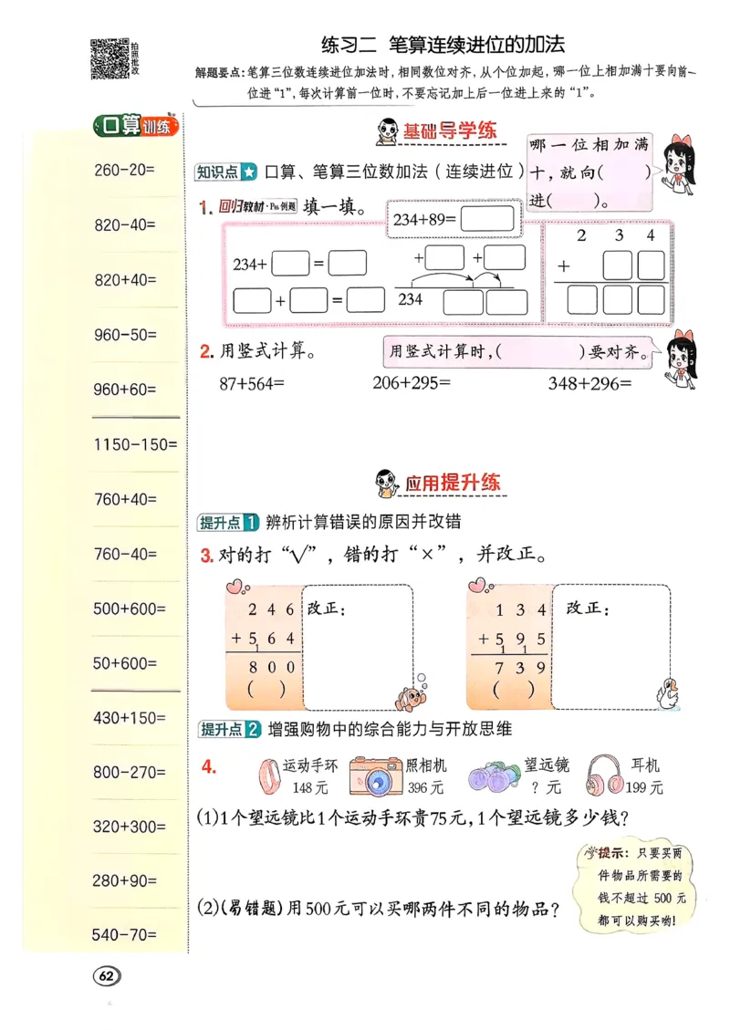 2026春《典中点》数学北师版2下_26春北师大版数学二下_05、课时练+测试卷+答案解析