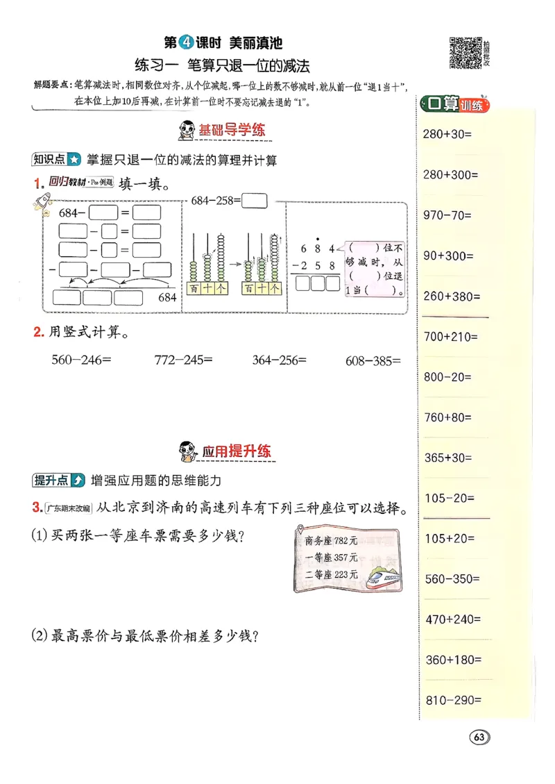 2026春《典中点》数学北师版2下_26春北师大版数学二下_05、课时练+测试卷+答案解析