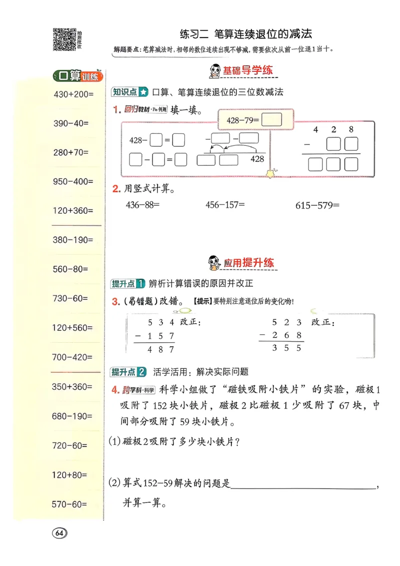 2026春《典中点》数学北师版2下_26春北师大版数学二下_05、课时练+测试卷+答案解析