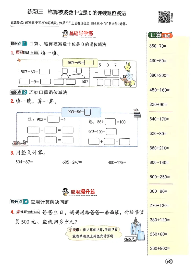 2026春《典中点》数学北师版2下_26春北师大版数学二下_05、课时练+测试卷+答案解析