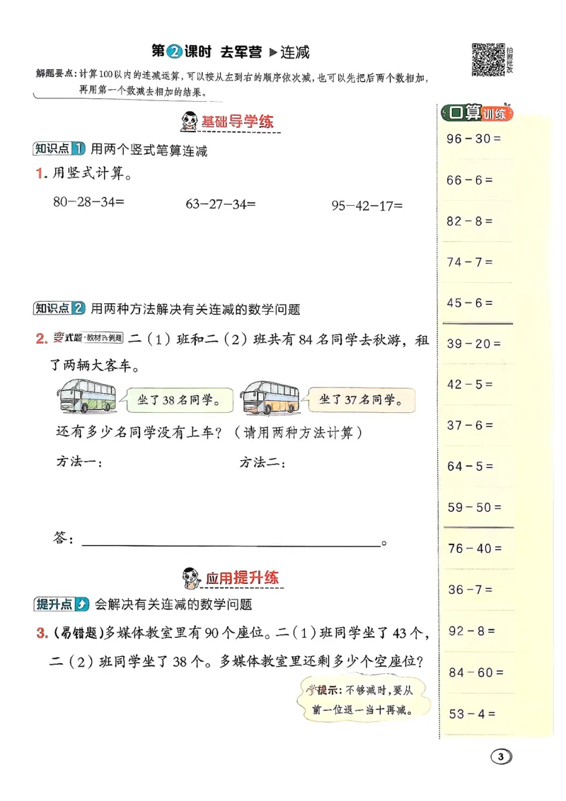 2026春《典中点》数学北师版2下_26春北师大版数学二下_05、课时练+测试卷+答案解析