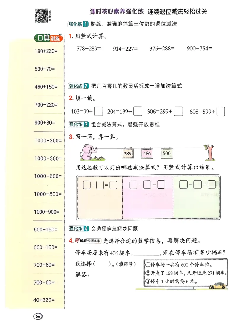 2026春《典中点》数学北师版2下_26春北师大版数学二下_05、课时练+测试卷+答案解析