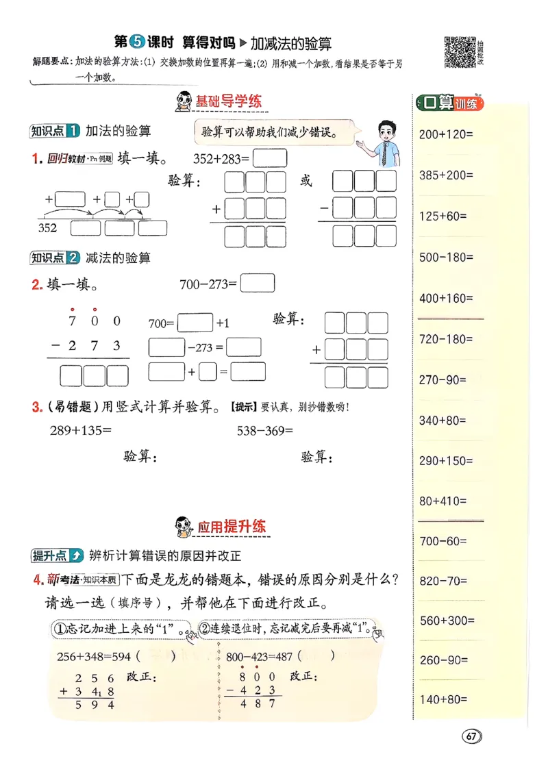 2026春《典中点》数学北师版2下_26春北师大版数学二下_05、课时练+测试卷+答案解析