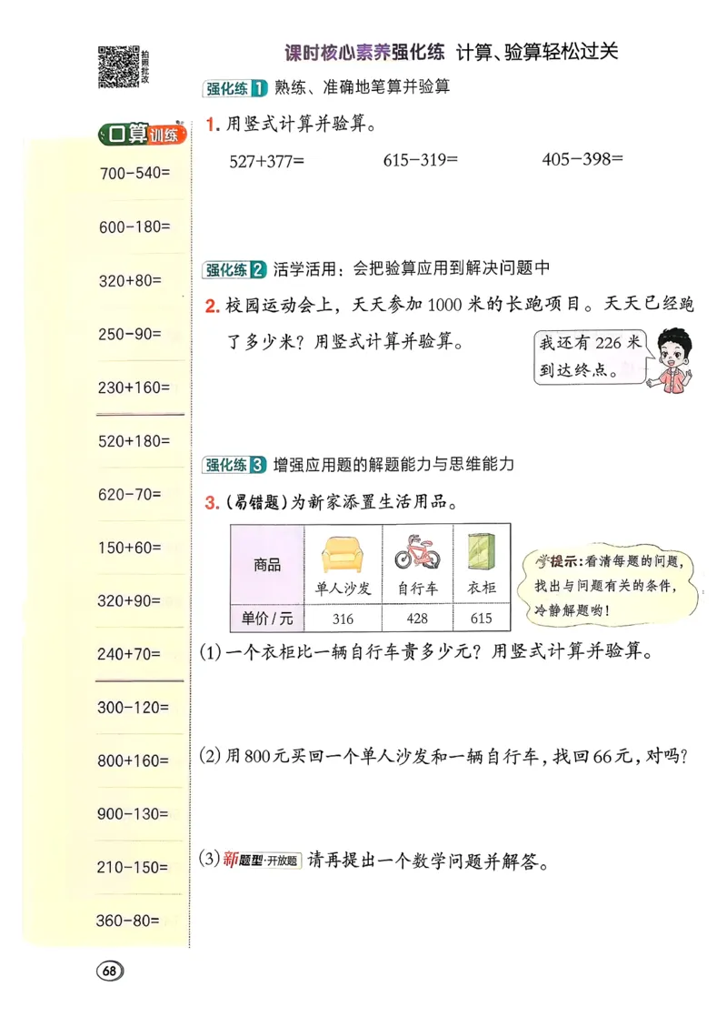 2026春《典中点》数学北师版2下_26春北师大版数学二下_05、课时练+测试卷+答案解析