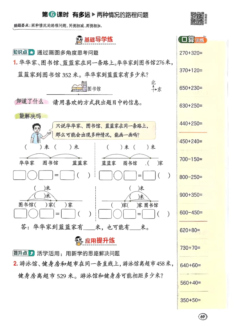 2026春《典中点》数学北师版2下_26春北师大版数学二下_05、课时练+测试卷+答案解析