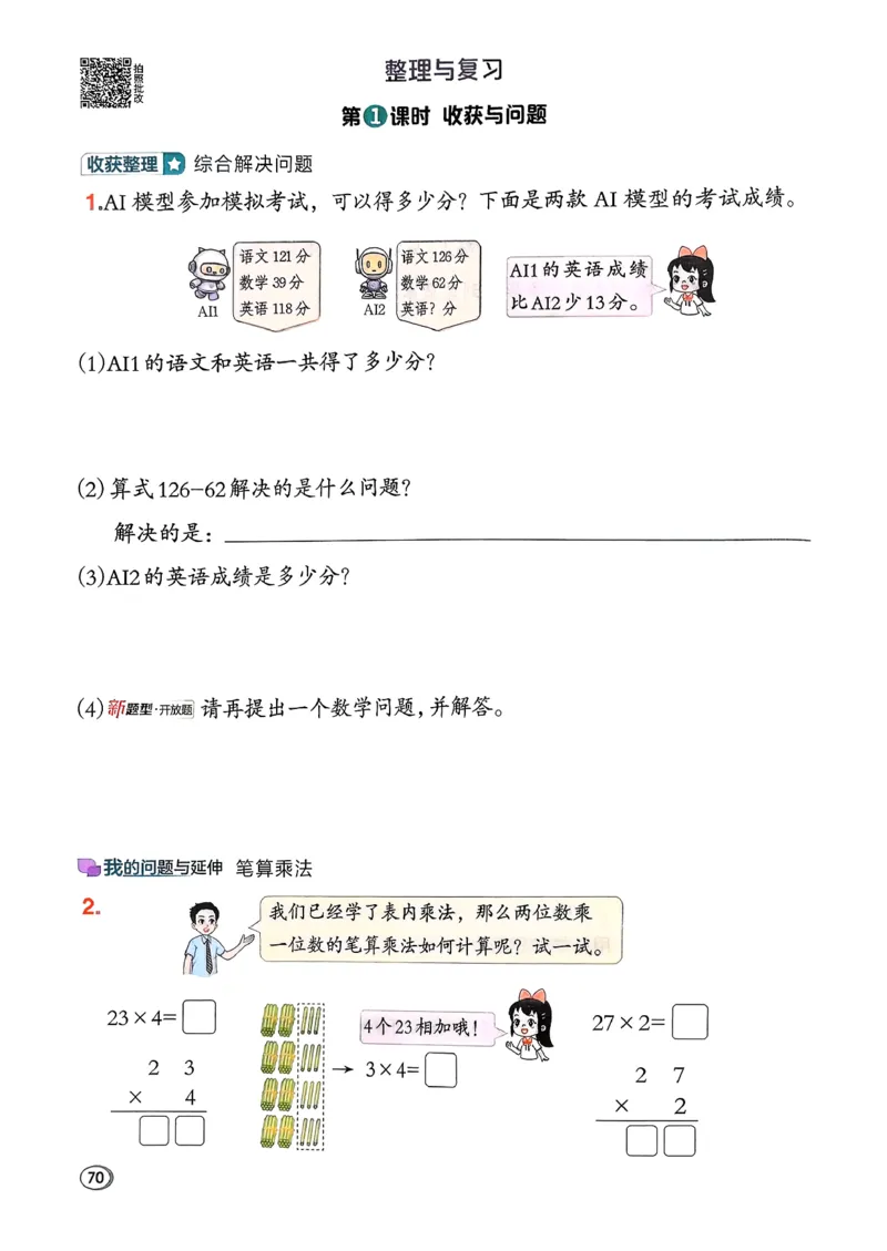 2026春《典中点》数学北师版2下_26春北师大版数学二下_05、课时练+测试卷+答案解析