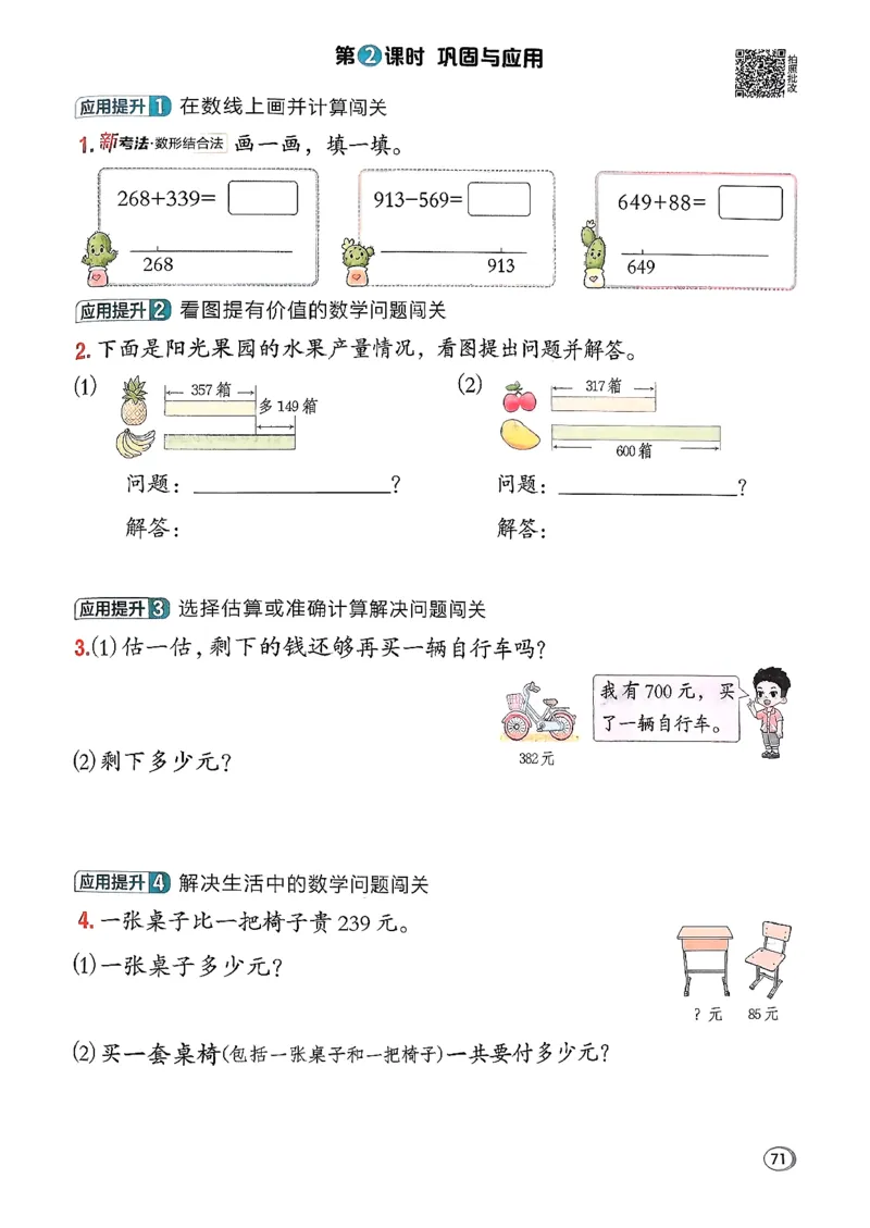 2026春《典中点》数学北师版2下_26春北师大版数学二下_05、课时练+测试卷+答案解析