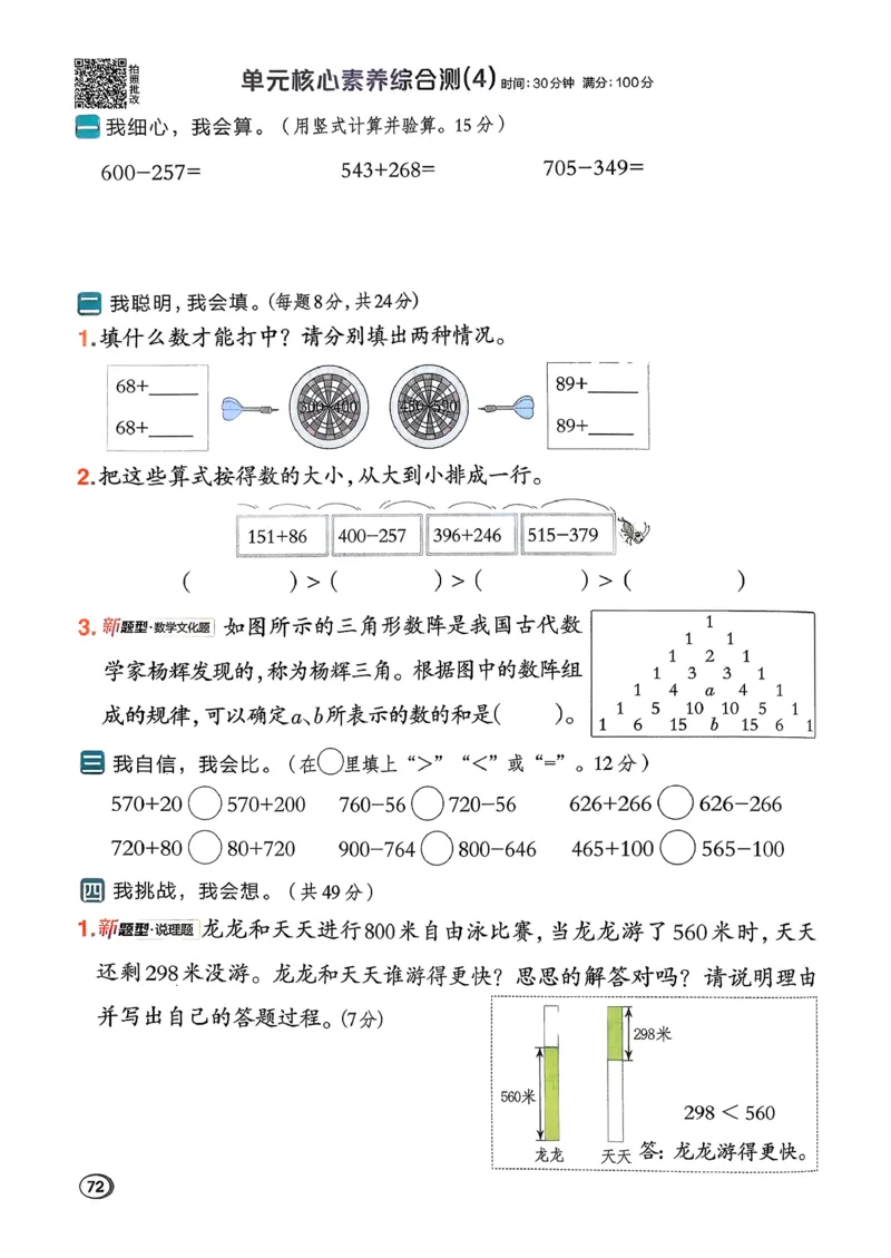 2026春《典中点》数学北师版2下_26春北师大版数学二下_05、课时练+测试卷+答案解析