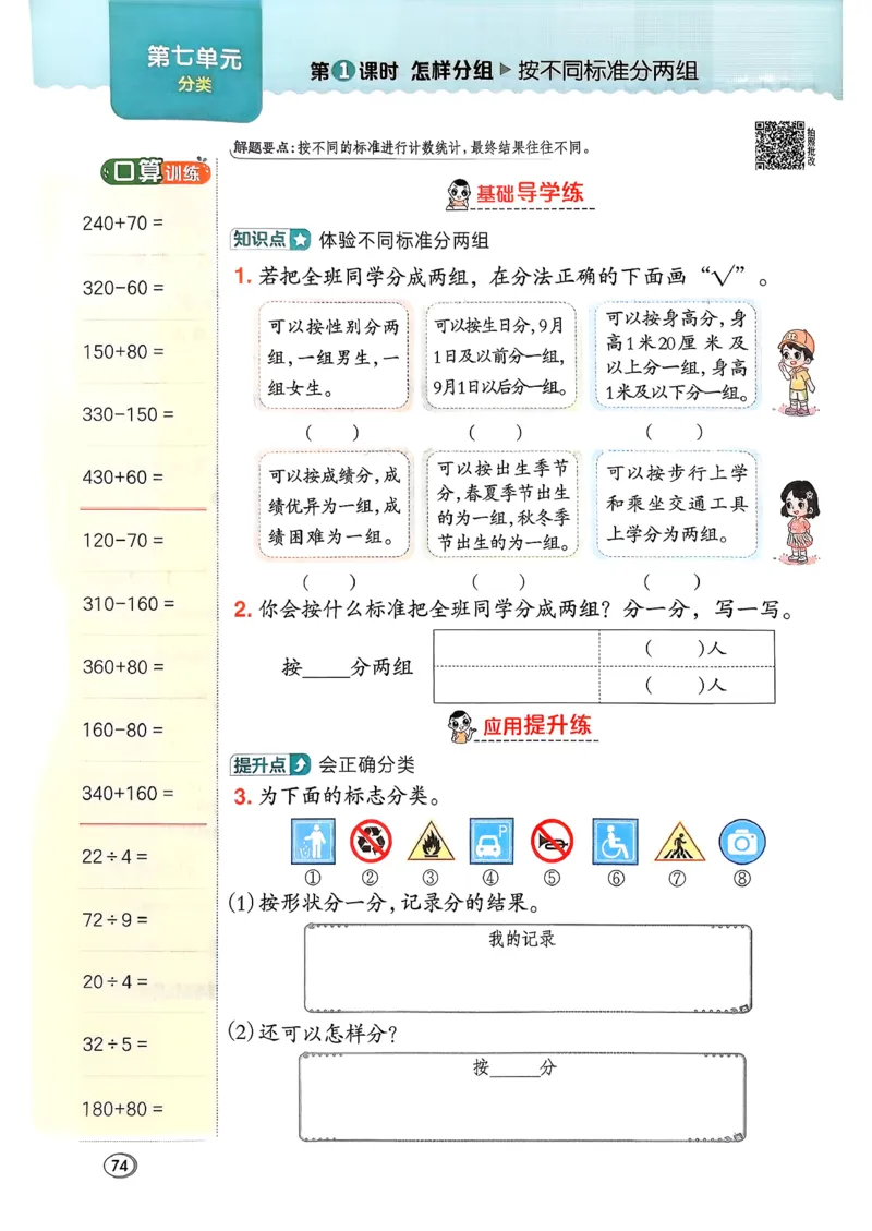 2026春《典中点》数学北师版2下_26春北师大版数学二下_05、课时练+测试卷+答案解析