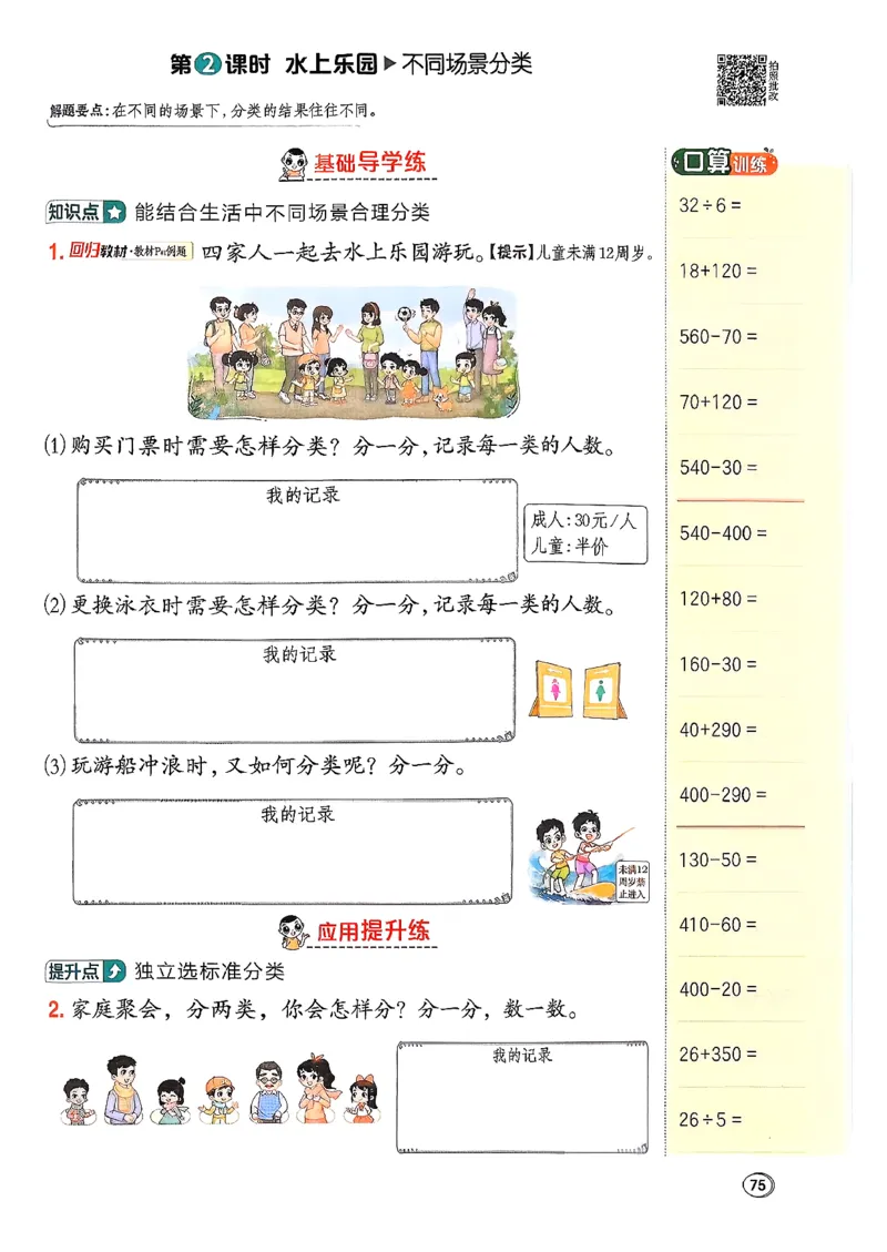 2026春《典中点》数学北师版2下_26春北师大版数学二下_05、课时练+测试卷+答案解析