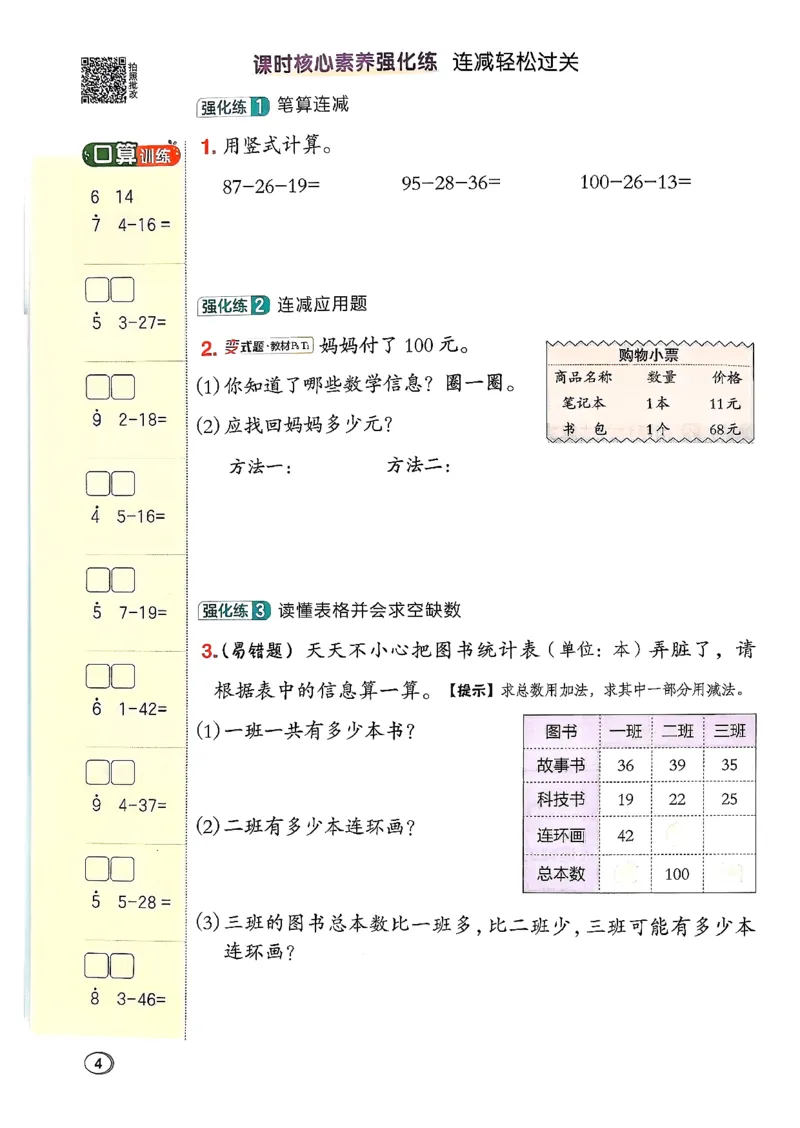 2026春《典中点》数学北师版2下_26春北师大版数学二下_05、课时练+测试卷+答案解析